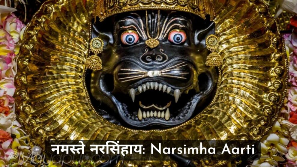 नमस्ते नरसिंहाय: Narsimha Aarti Lyrics - Gaura Krishna